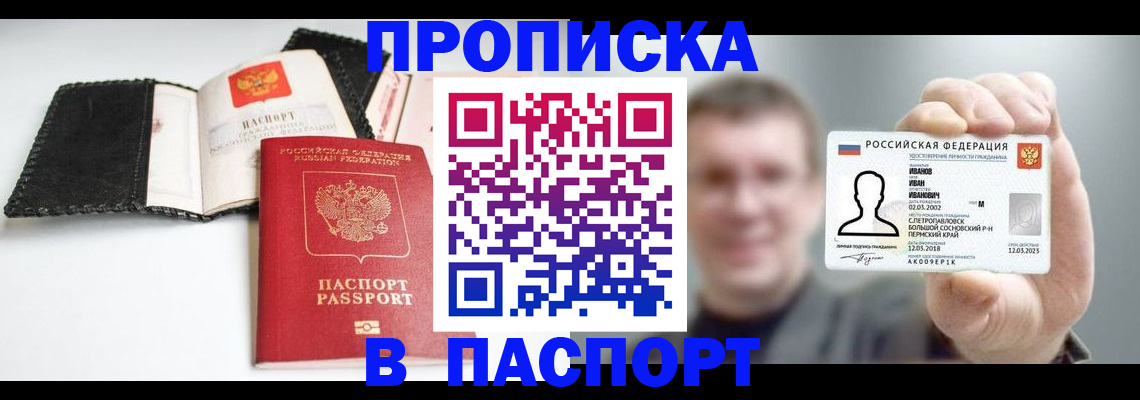 прописка для военкомата в Соликамске