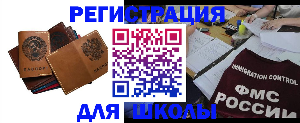 регистрация для школы в Соликамске